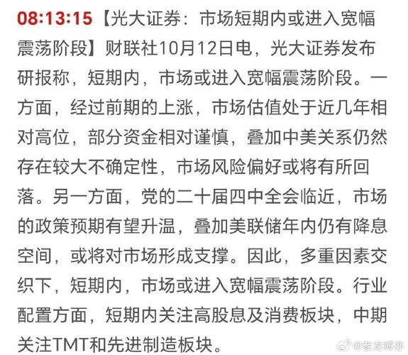 光大证券：短期内市场或维持宽幅震荡