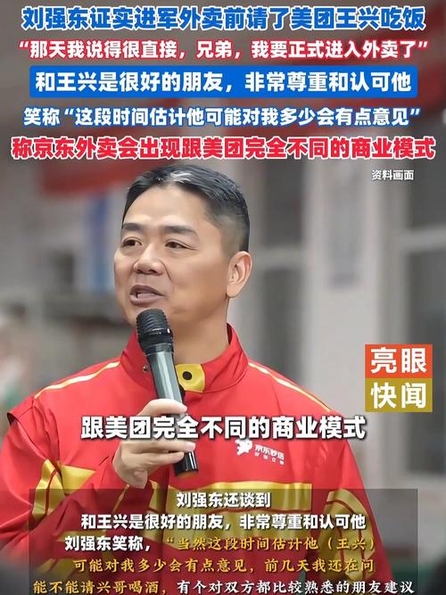 刘强东宣布京东外卖独立App正式上线：“很多用户找不到我们的外卖入口”