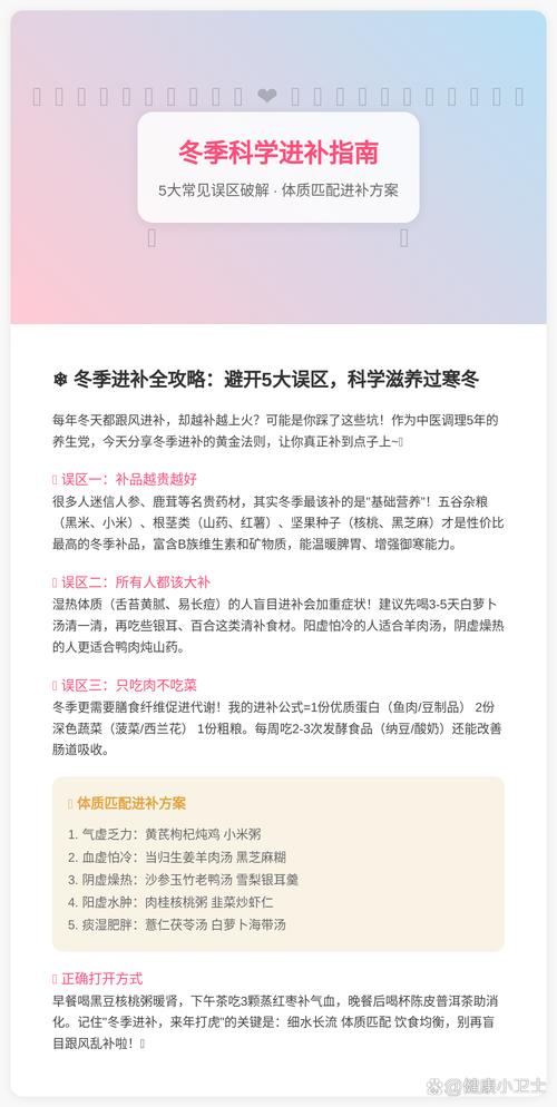 冬季进补的常见误区与正确方法（冬季进补怎么补）