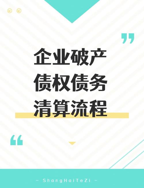 破产清算流程(法院强制破产清算流程)