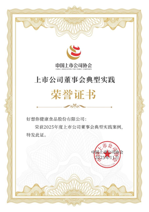 深度践行ESG理念，好想你连获两项荣誉！